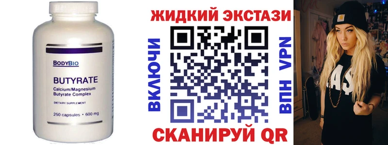 Бутират Butirat  как найти закладки  Калач-на-Дону 
