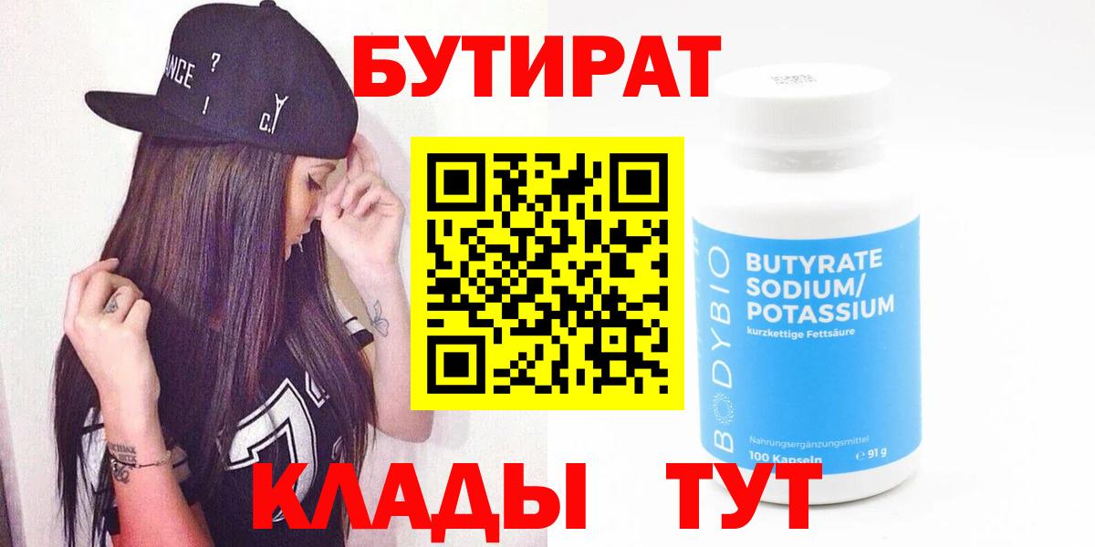 Калач-на-Дону  БУТИРАТ жидкий экстази  Вход с VPN 