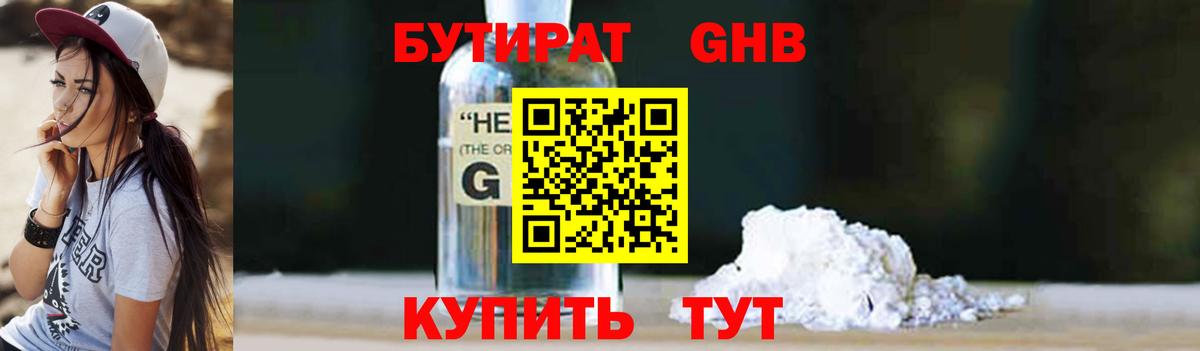 Бутират оксибутират  Калач-на-Дону 