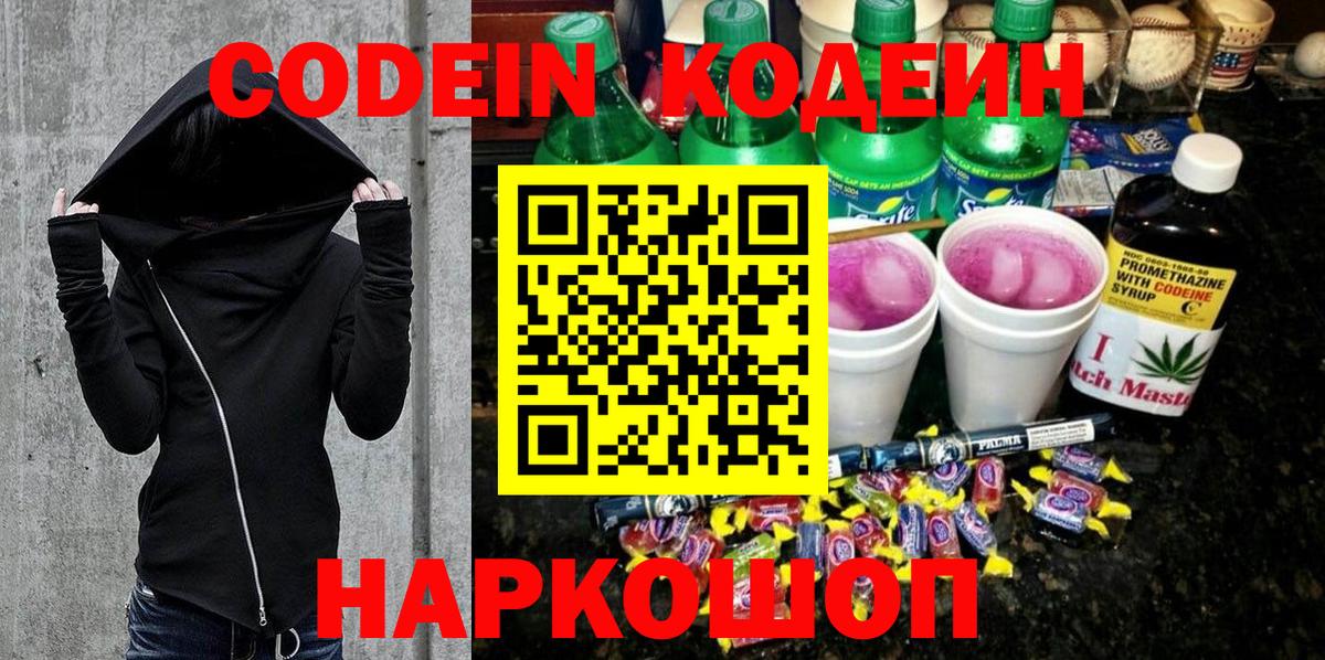 Кодеиновый сироп Lean Purple Drank  Калач-на-Дону  Кодеиновый сироп Lean напиток Lean (лин) 
