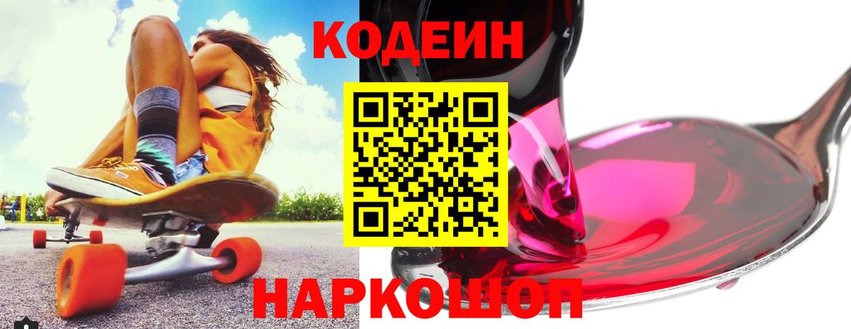 Codein напиток Lean (лин)  Кодеиновый сироп Lean Purple Drank  Калач-на-Дону  Вход с VPN 