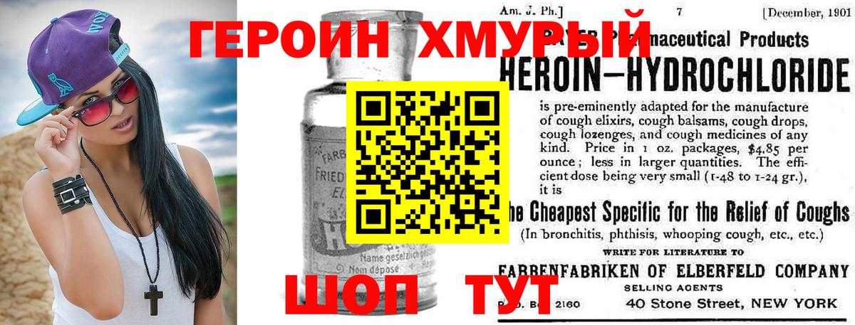ГЕРОИН VHQ Калач-на-Дону