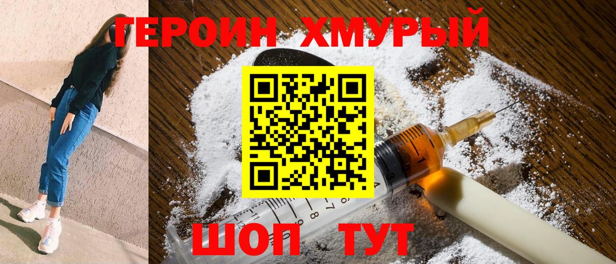 ГЕРОИН VHQ  ГЕРОИН  Калач-на-Дону 