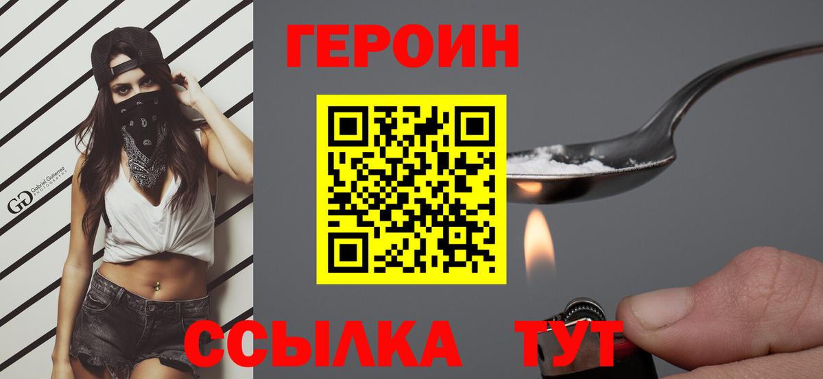 ГЕРОИН  Героин гречка  Вход с VPN  Калач-на-Дону 