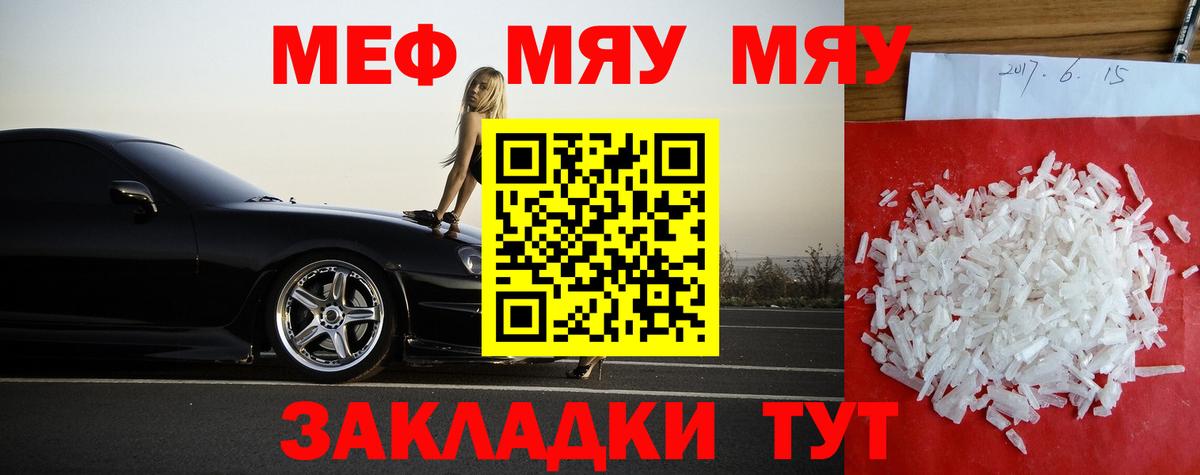 МЕФ  Меф  МЯУ-МЯУ mephedrone  Калач-на-Дону  Меф мука 