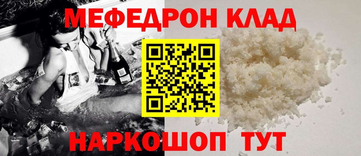 Мефедрон  Калач-на-Дону