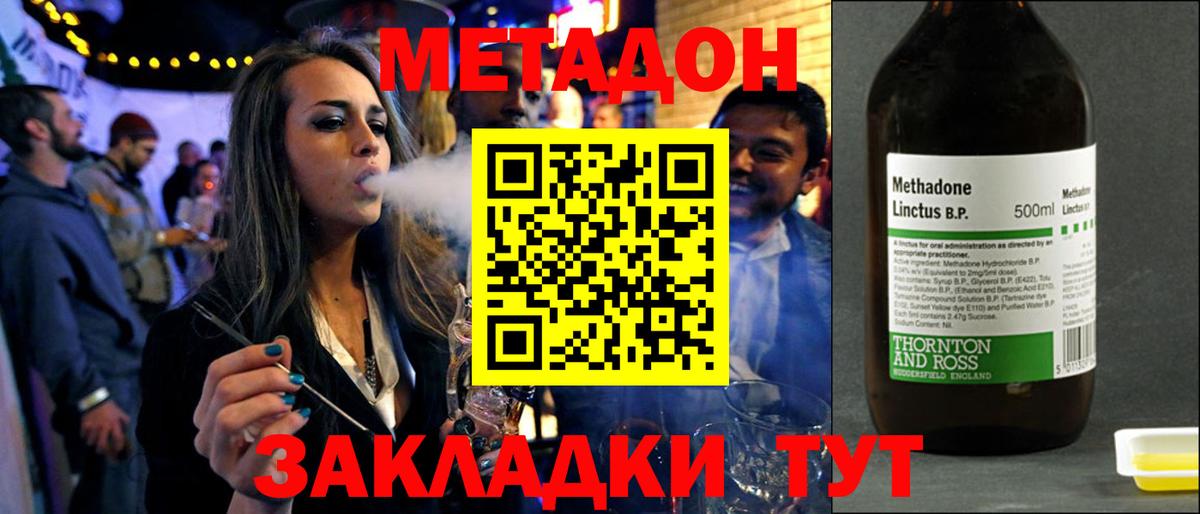 Метадон methadone  ОМГ ОМГ как войти  Калач-на-Дону  Метадон кристалл 
