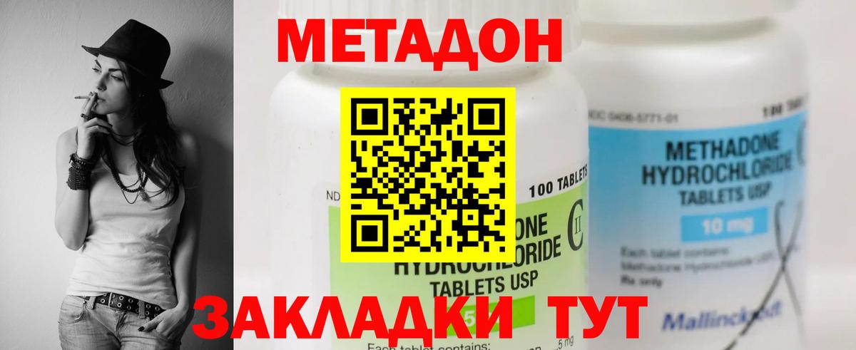 МЕТАДОН кристалл Калач-на-Дону