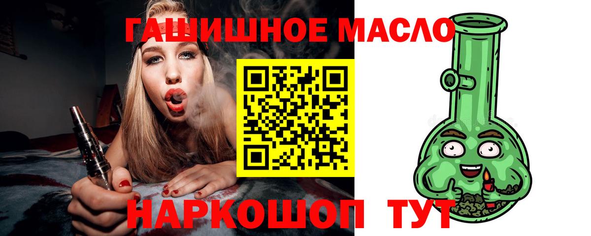 ТГК THC oil  Вход с VPN  Калач-на-Дону 